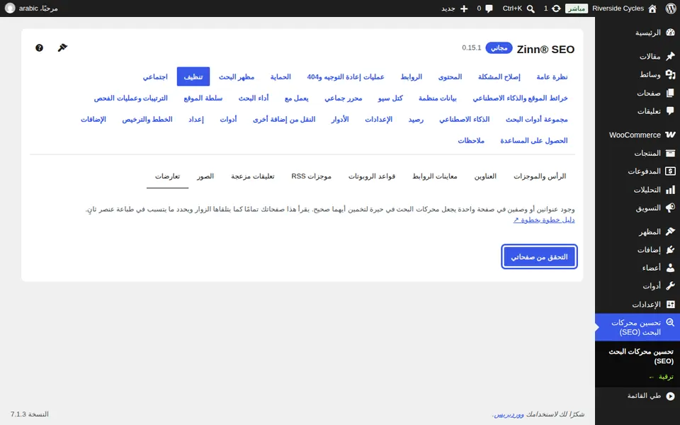 التعارضات المفتوحة