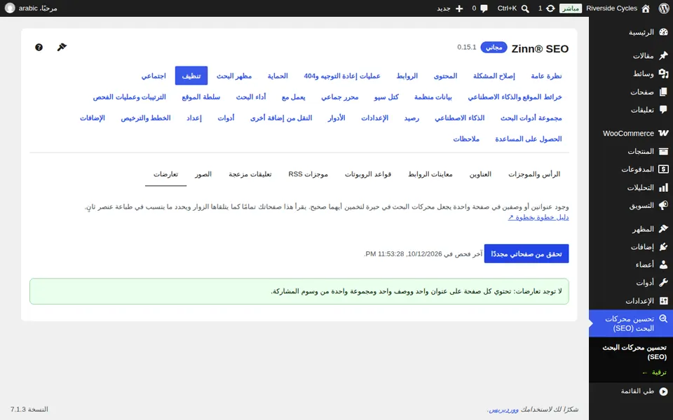 قراءة ما تم العثور عليه