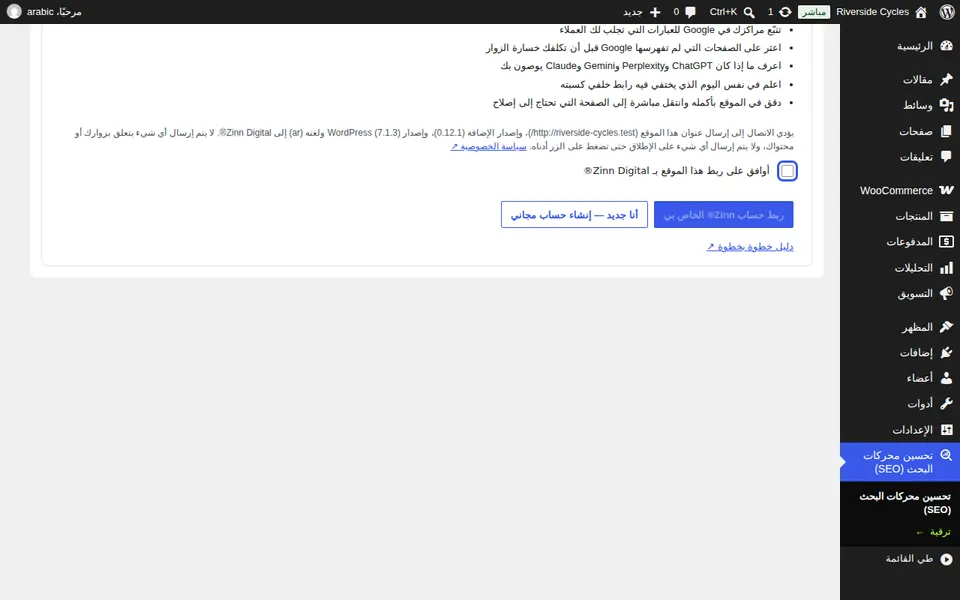 الموافقة والربط