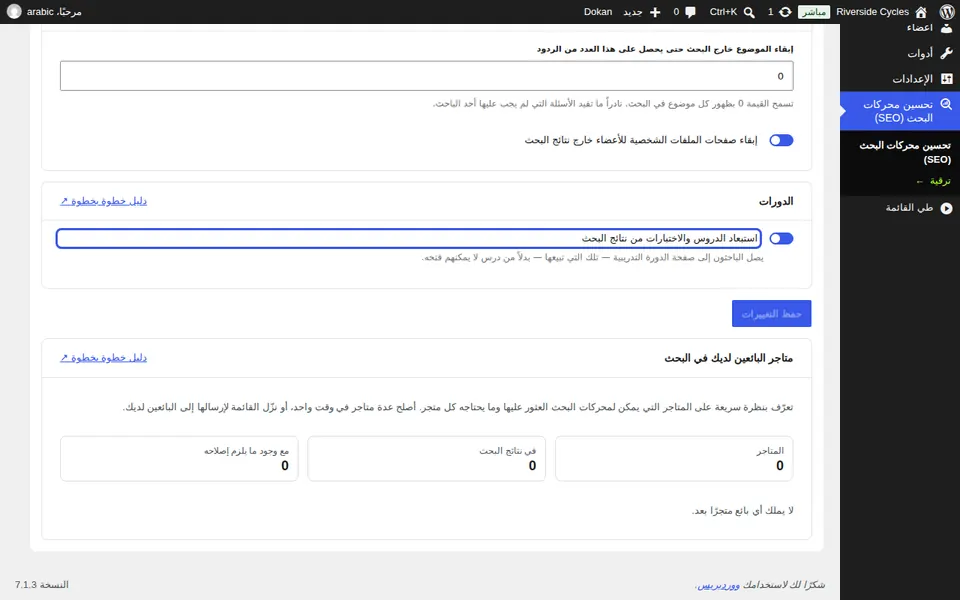 إبقاء الدروس خارج نتائج البحث