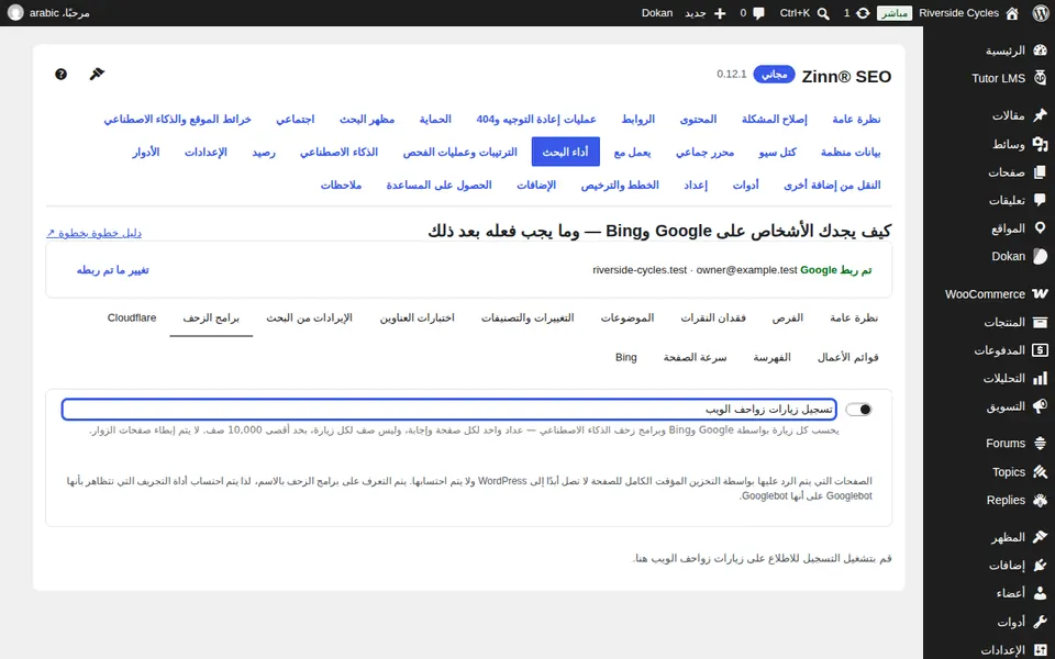 تشغيل تسجيل السجلات
