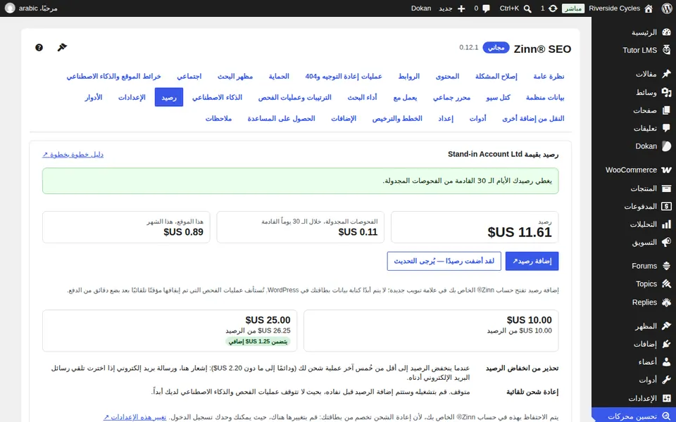 رصيد متاح
