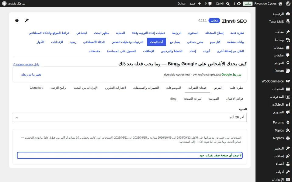 تحديث صفحة