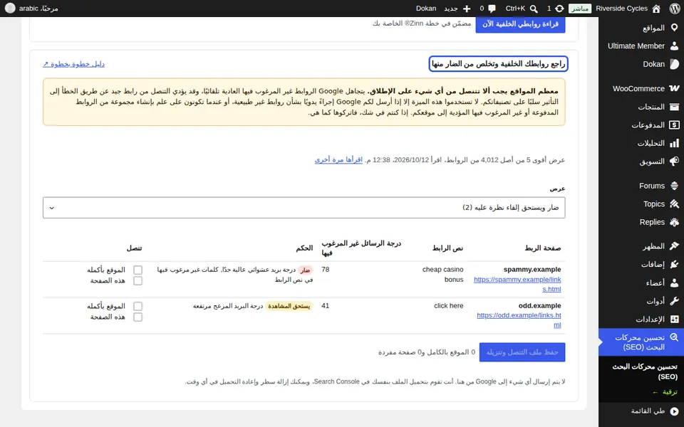 افتح علامة تبويب الروابط الخلفية