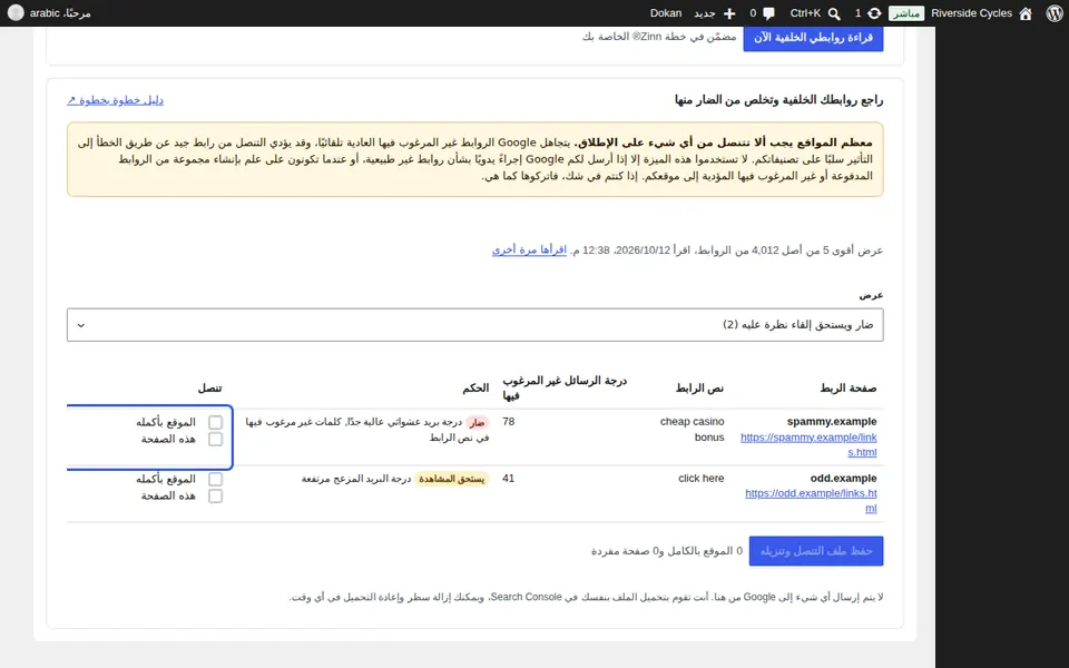 اختر ما تريد التنصل منه
