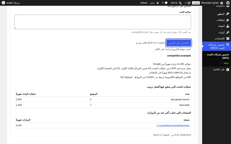 الحصول على التقرير