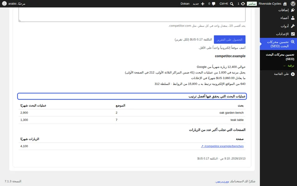 قراءة التقرير