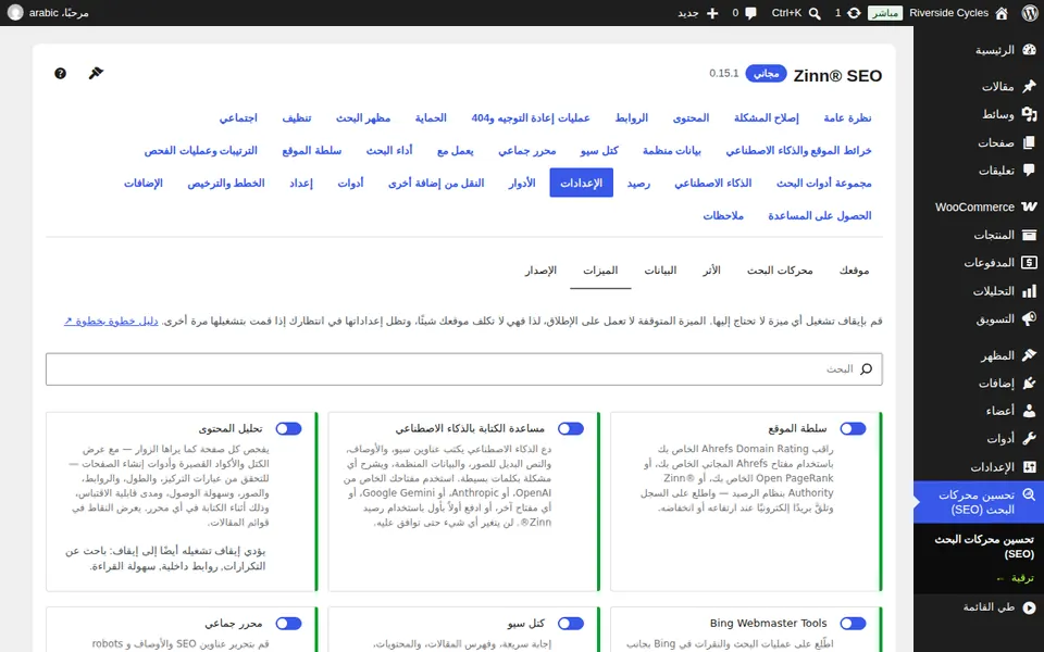 فتح الميزات