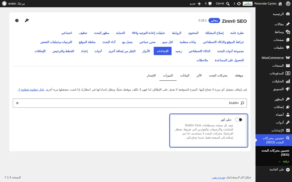 تشغيل ميزة إضافية