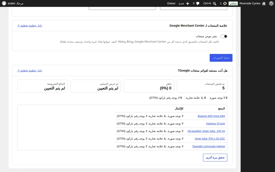 أضفه في Merchant Center