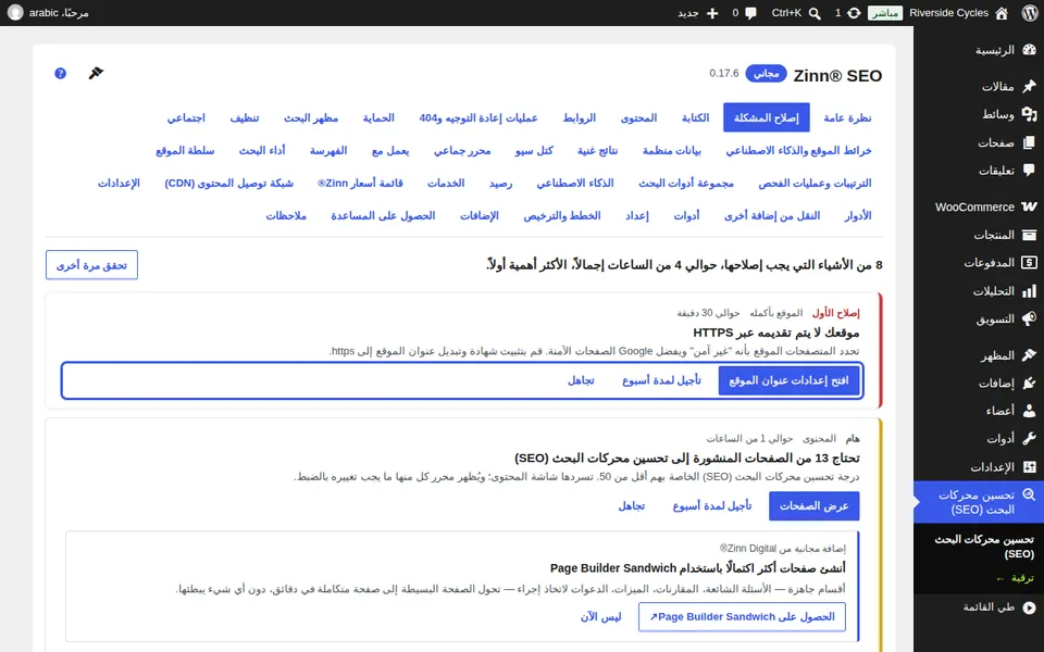 إصلاح العنصر الأول