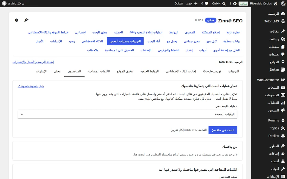 افتح علامة تبويب المنافسين