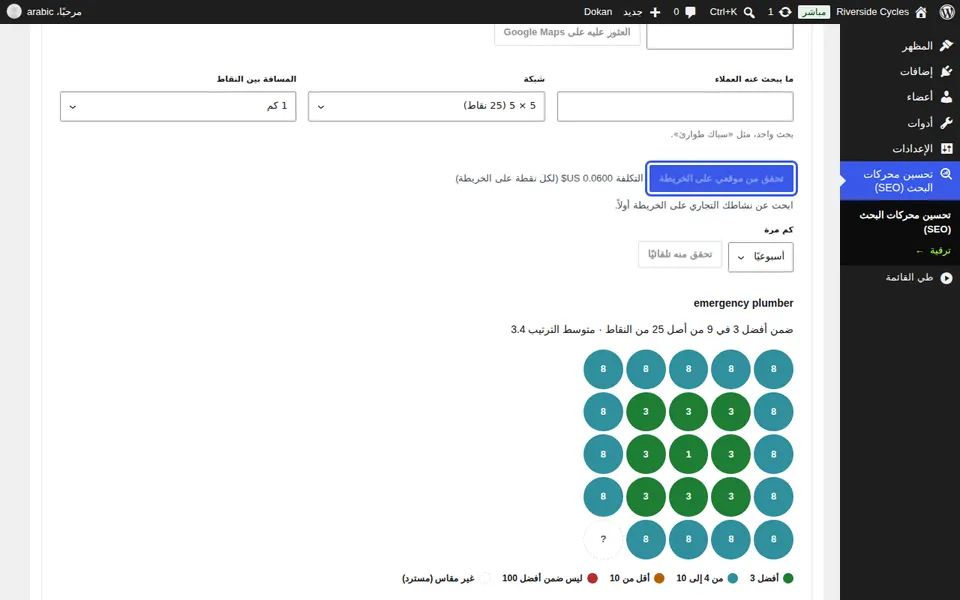 تحقق من موقعك على الخريطة