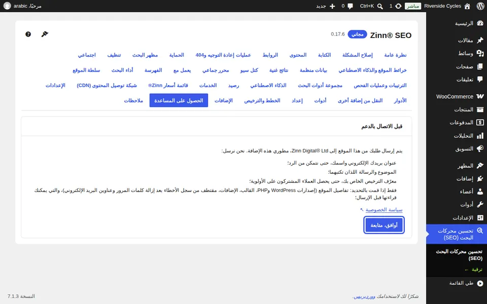 فتح «الحصول على المساعدة»