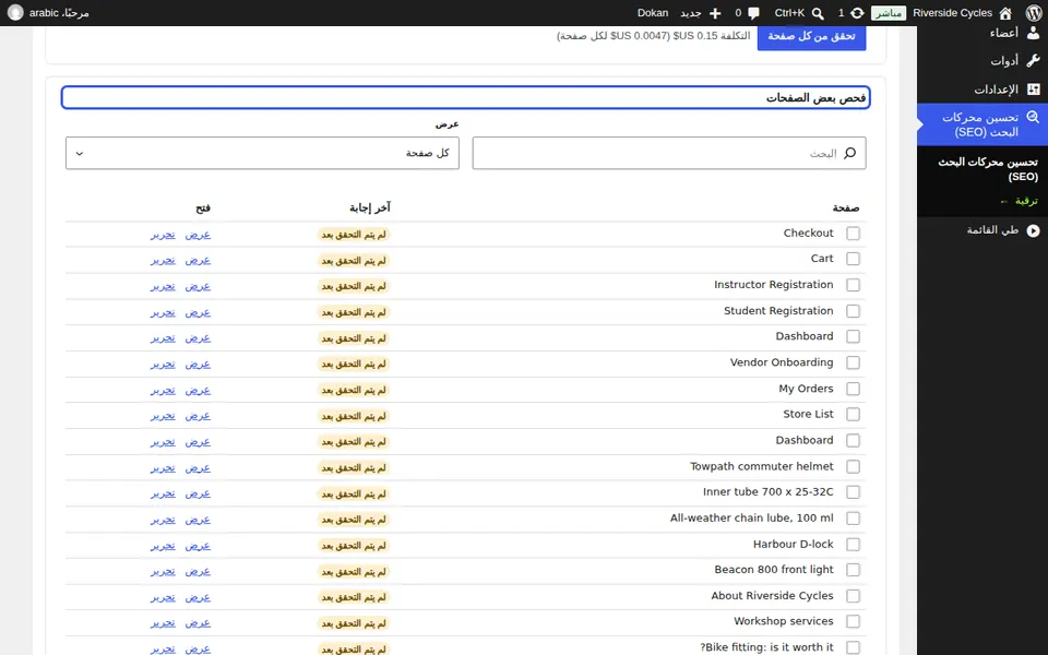 تحقق من بعض الصفحات