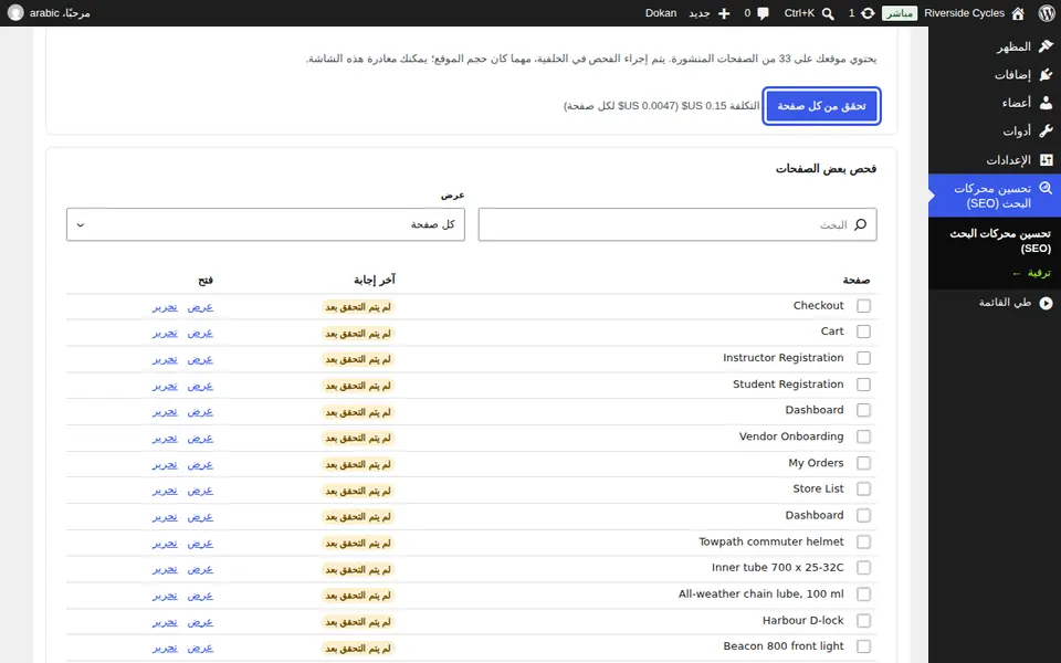 أو تحقق من كل صفحة
