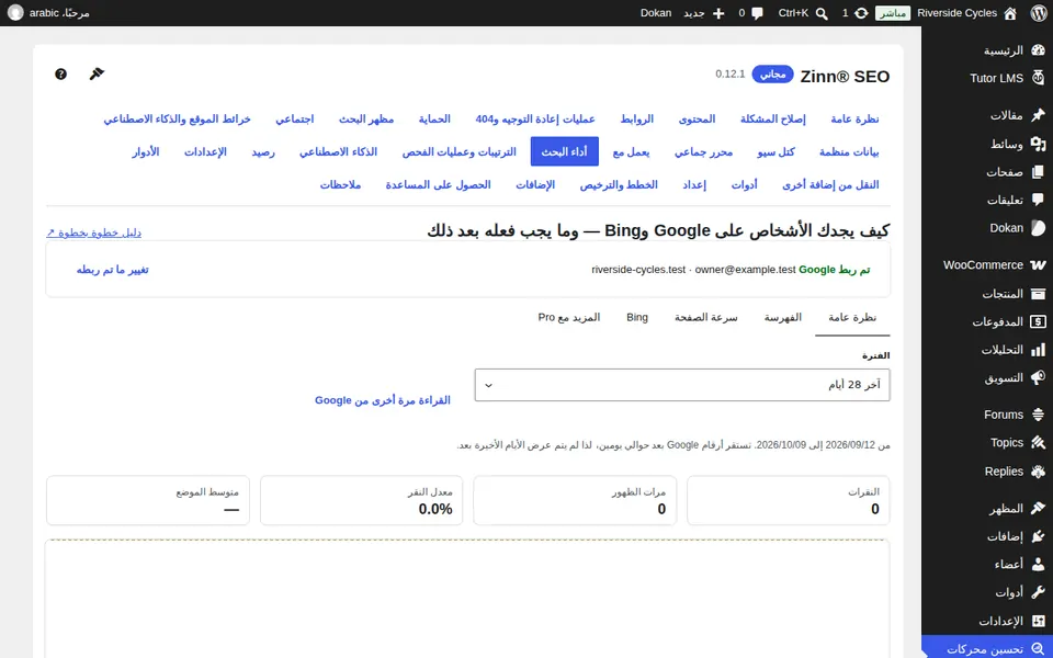 فتح أداء البحث