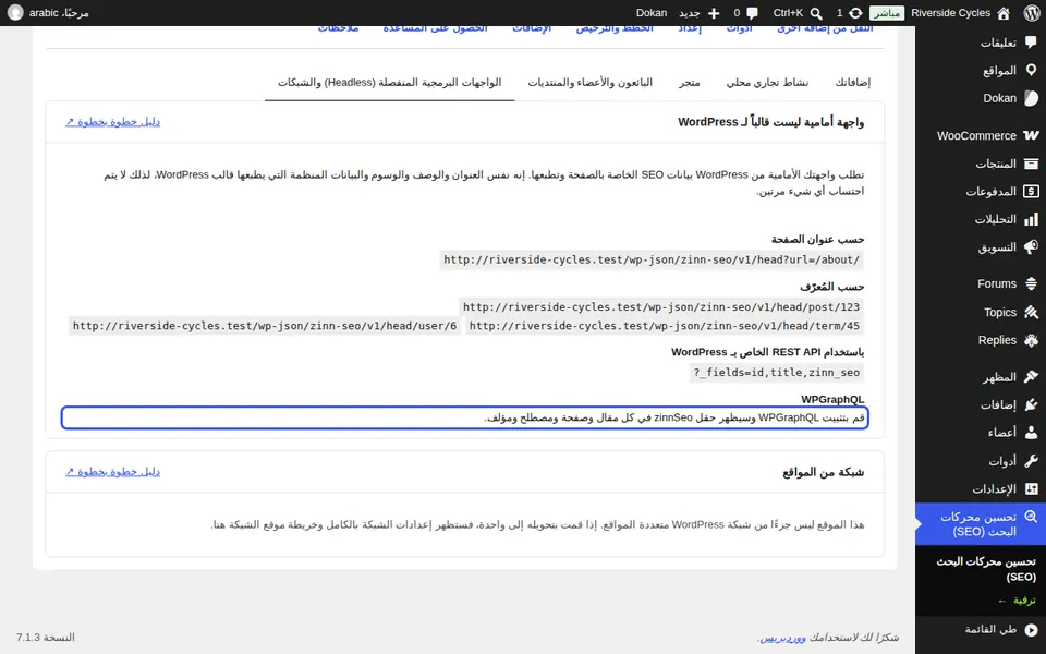 أو استخدم WPGraphQL