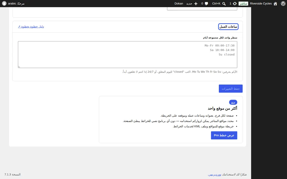 فتح نشاط تجاري محلي