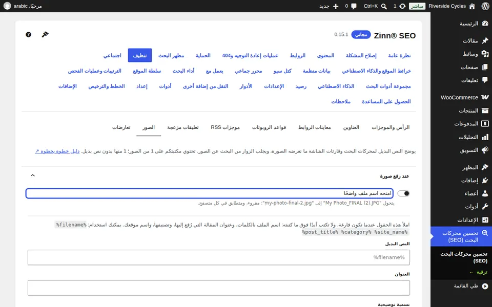 تنظيف أسماء الملفات عند الرفع