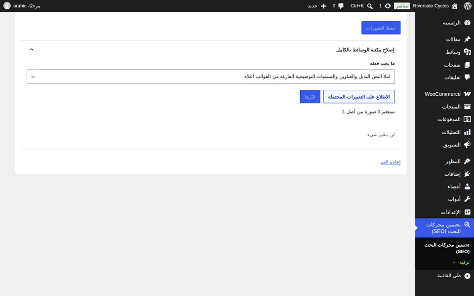 إصلاح مكتبة الوسائط بالكامل
