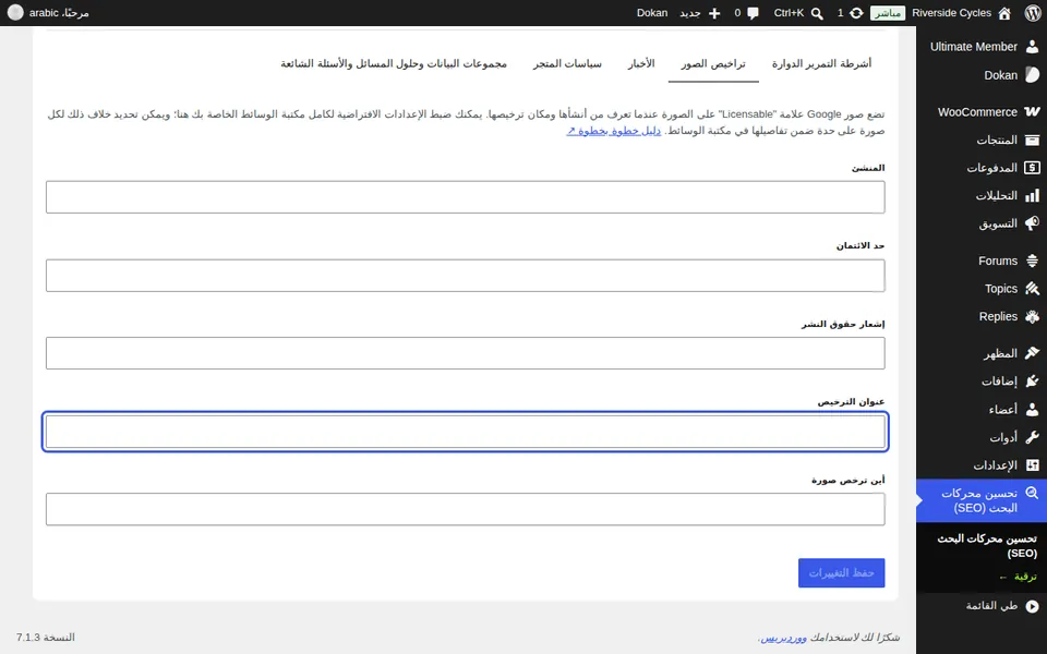 تعيين الإعدادات الافتراضية