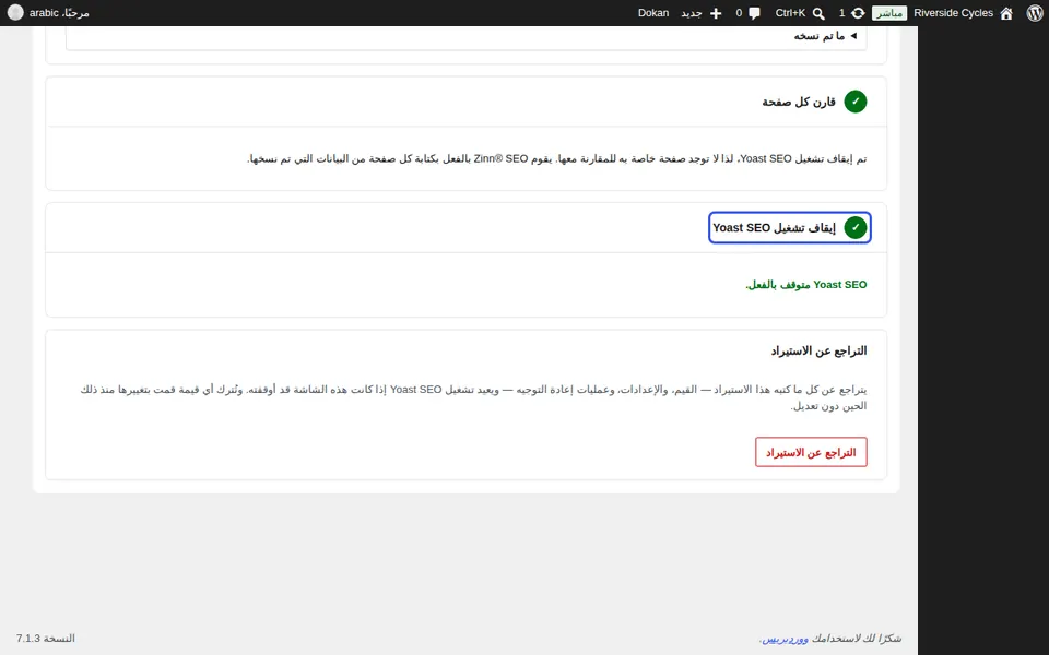 قم بإيقاف تشغيل المكون الإضافي القديم