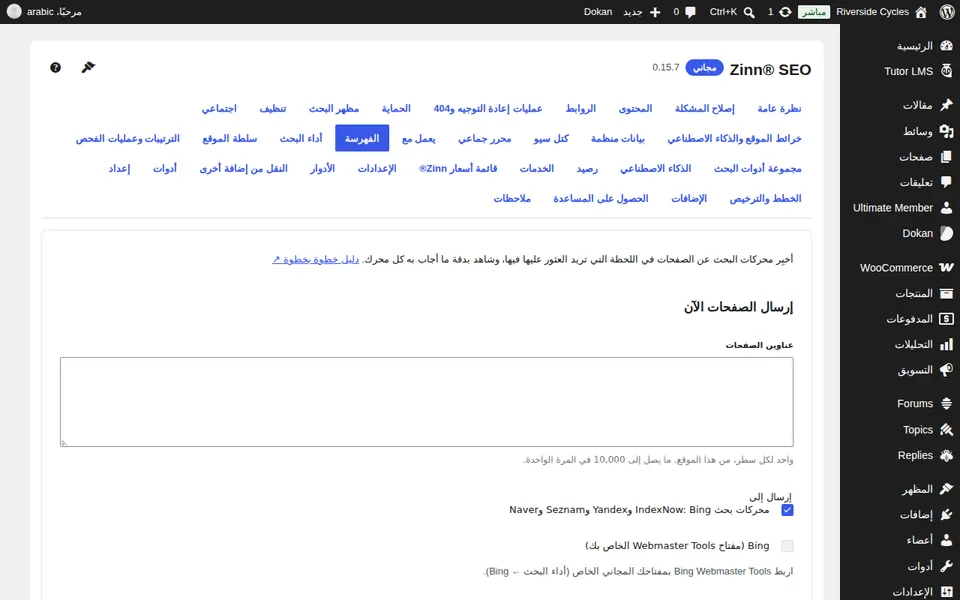 فتح الفهرسة