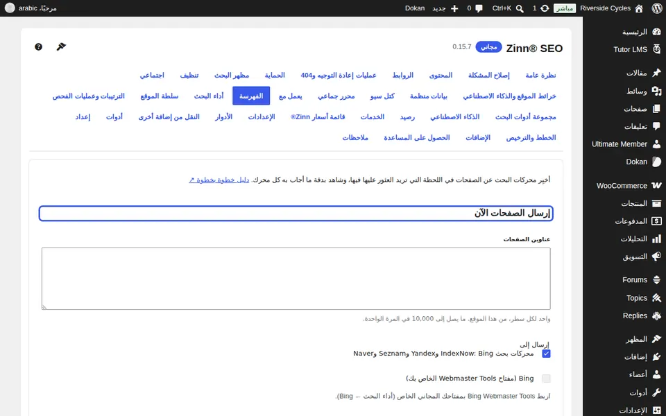 إرسال الصفحات الآن
