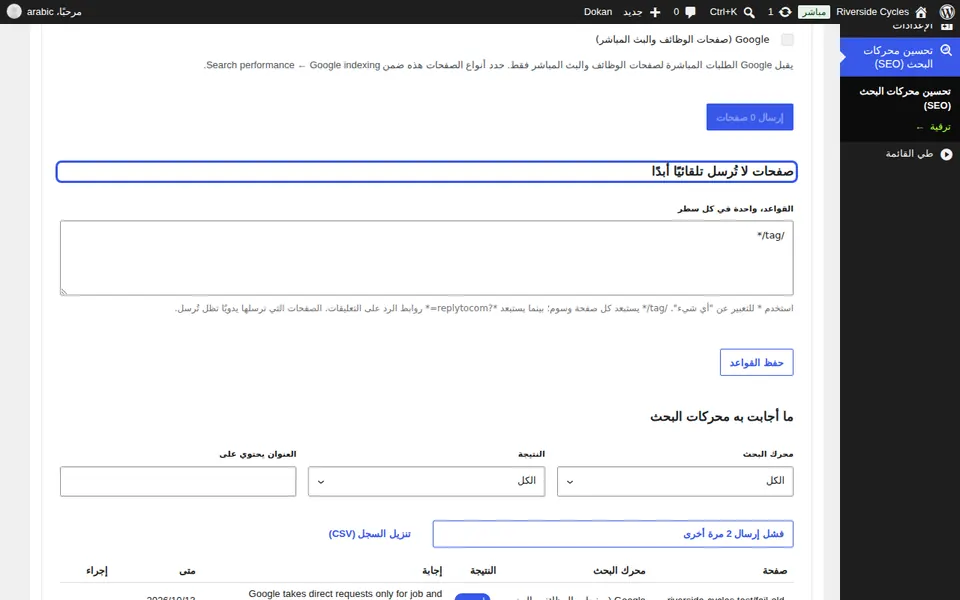 استبعاد الصفحات
