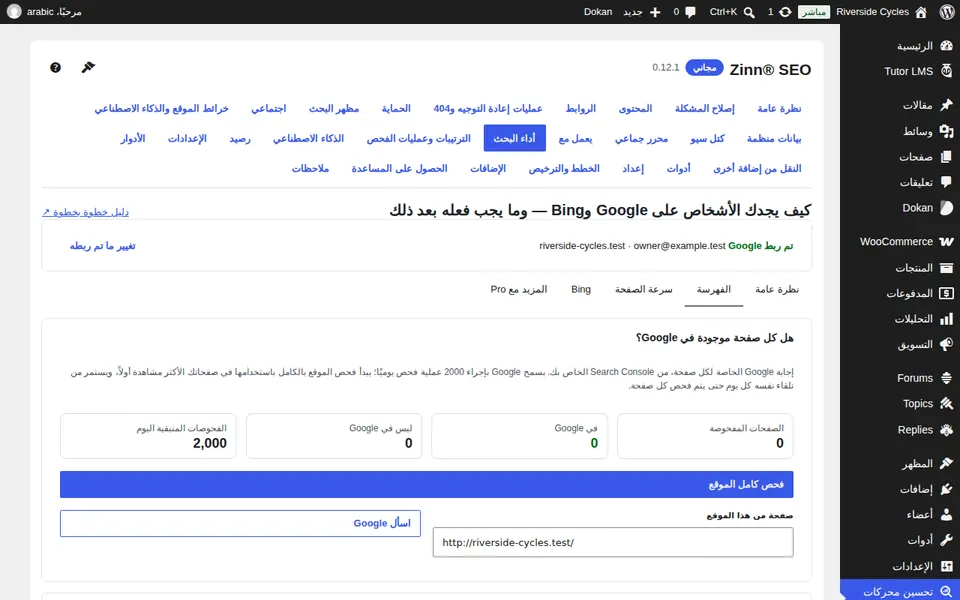 افتح علامة تبويب الفهرسة