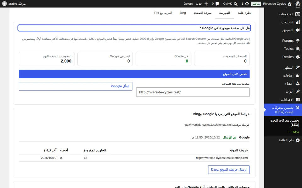 فحص الموقع بالكامل