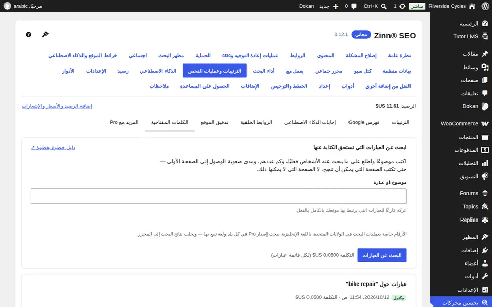 افتح علامة تبويب الكلمات المفتاحية