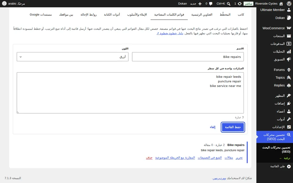إنشاء قائمة
