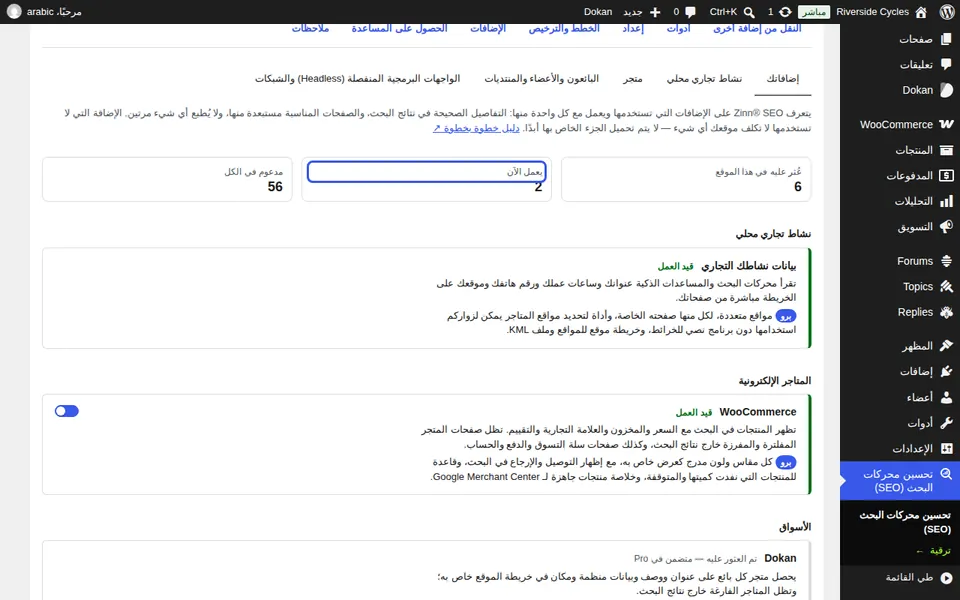 ترجمة تحسين محركات البحث مع كل صفحة