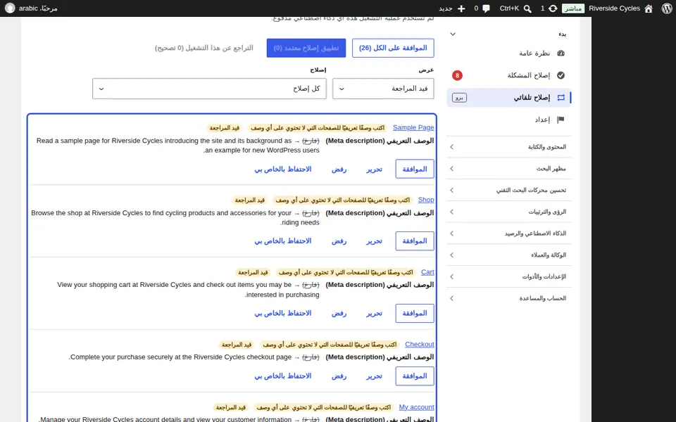 تحقق من كل إصلاح
