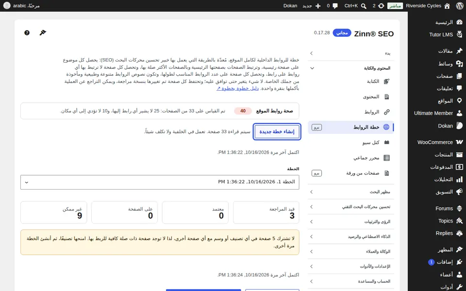 إنشاء خطة الروابط