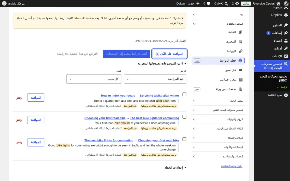 أضف الروابط، أو تراجع عنها