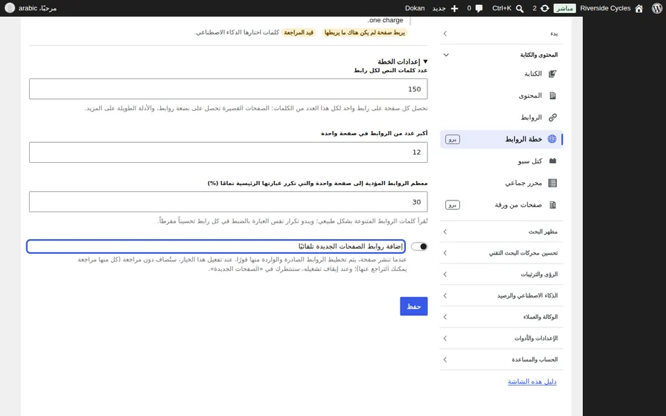 إبقاء الصفحات الجديدة مرتبطة