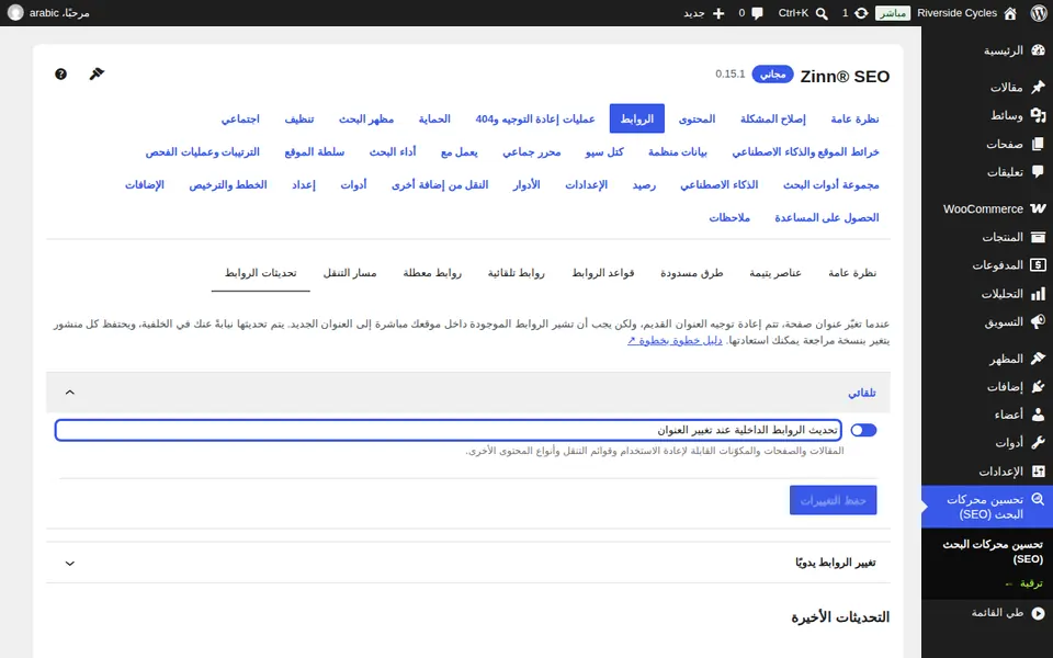 تغيير عنوان الصفحة