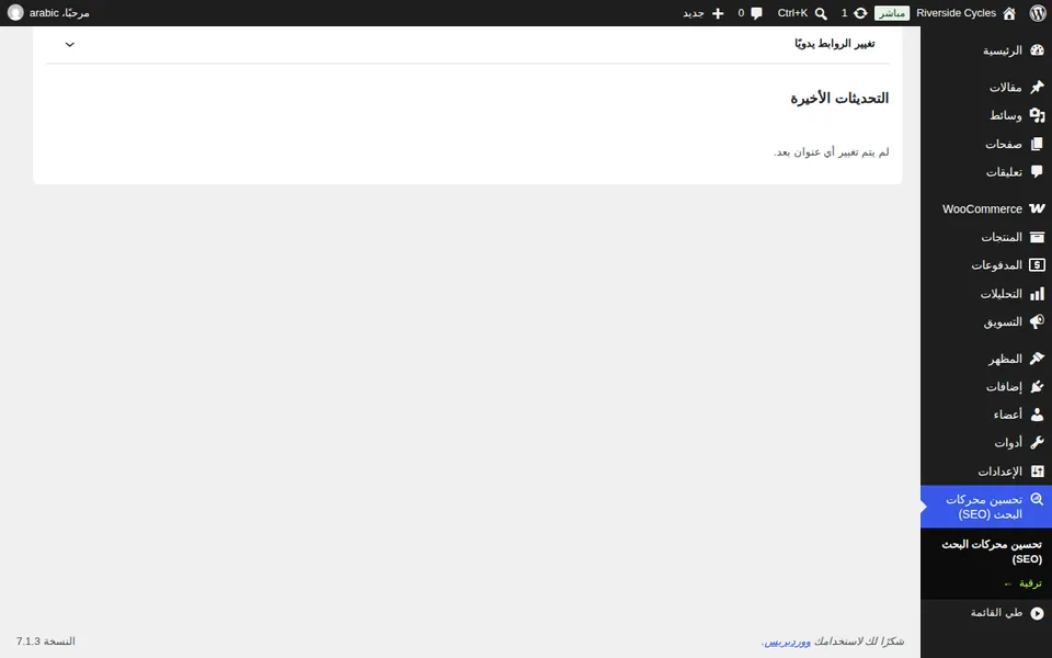 عرض ما تم تغييره