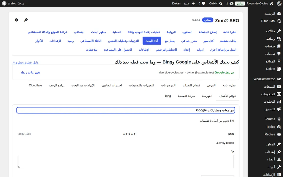 الرد على المراجعات