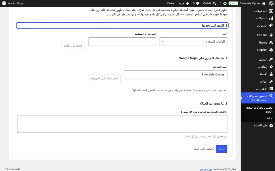 أضف المدن التي تخدمها