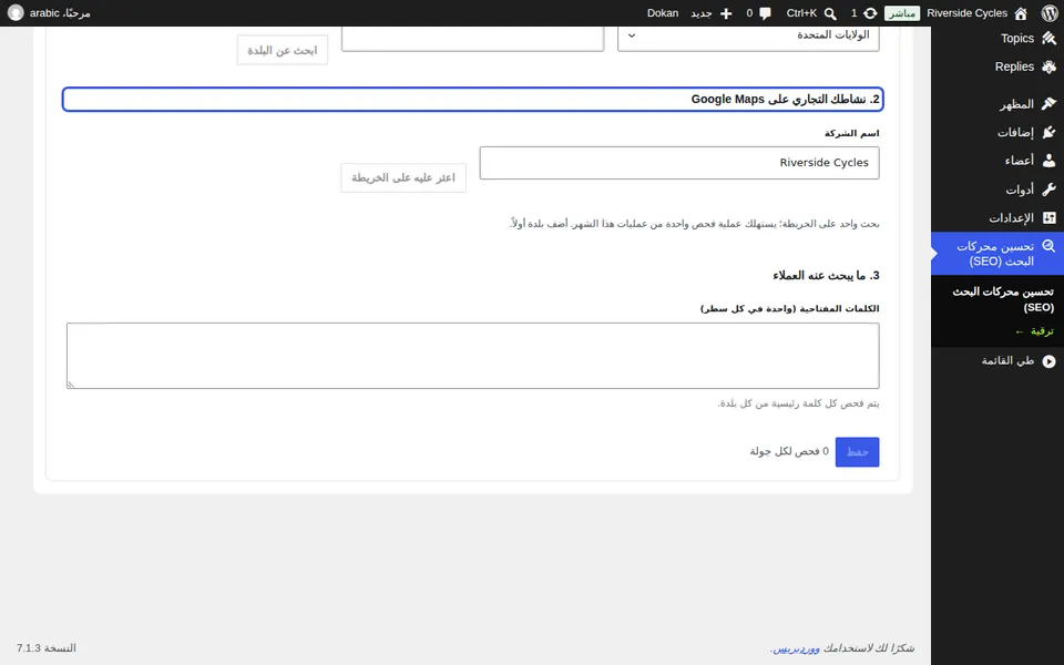 اعثر على نشاطك التجاري على الخريطة