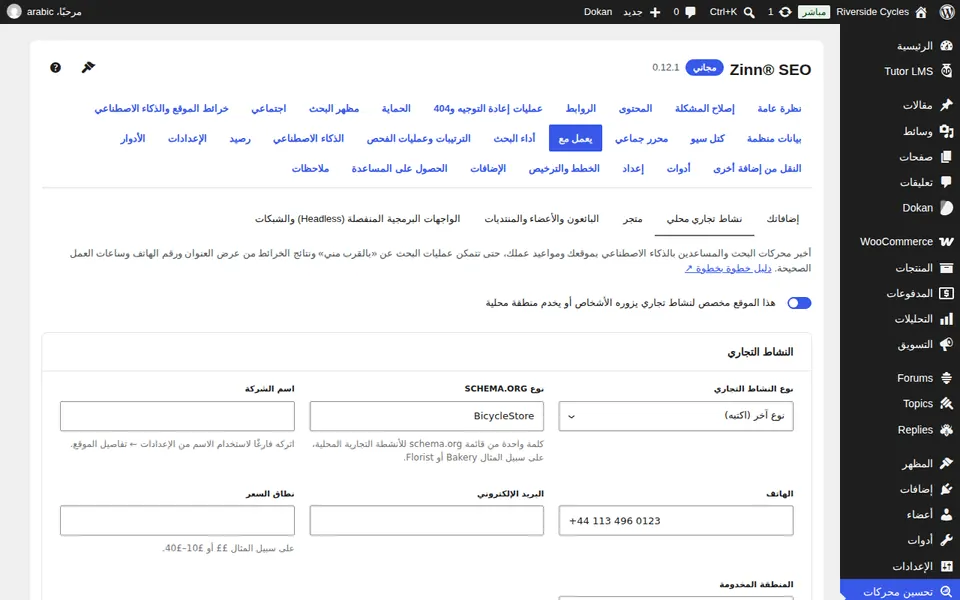 فتح النشاط التجاري المحلي