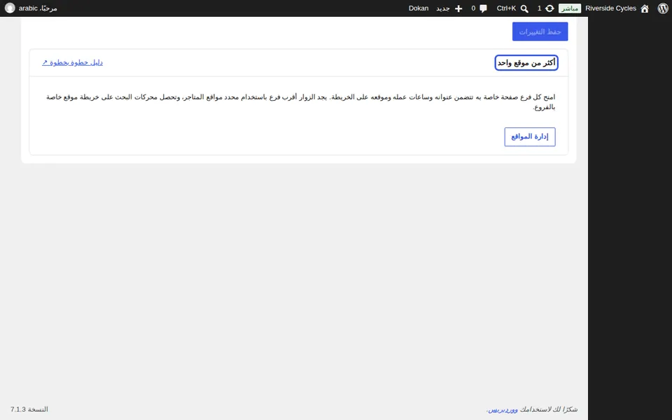 فتح نشاط تجاري محلي