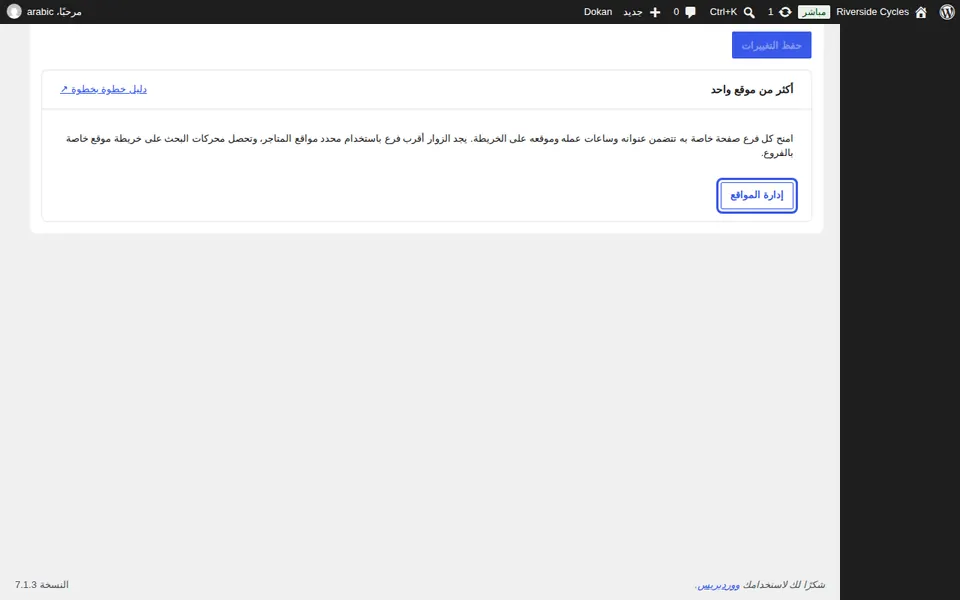 إدارة المواقع
