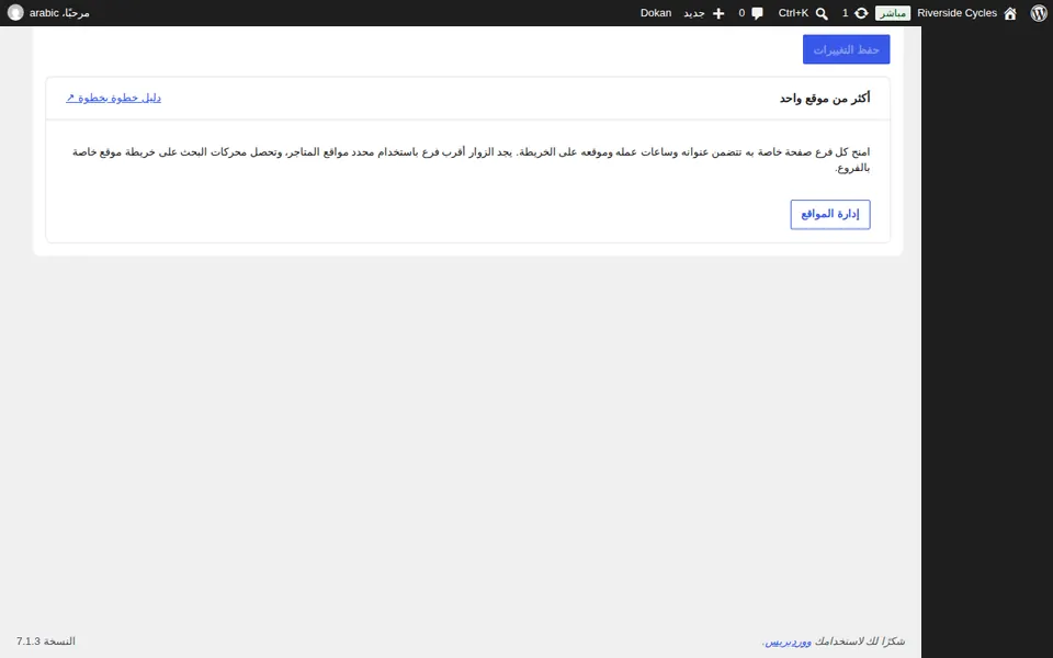 إضافة محدد مواقع المتاجر