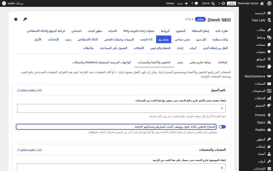اسمح للبائعين بكتابة ما يخصهم بأنفسهم