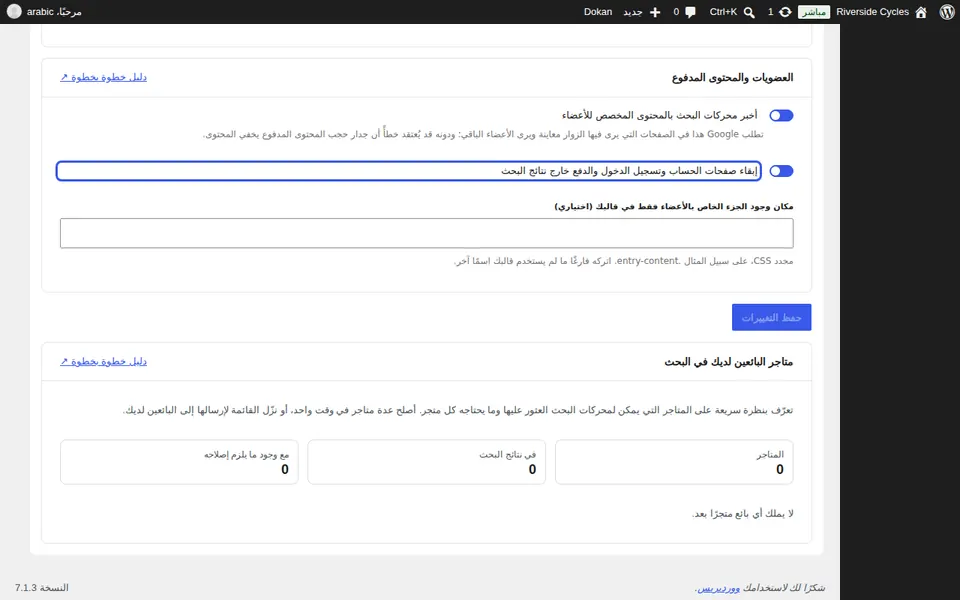 استبعاد صفحات الحساب